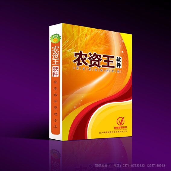 操作簡單功能齊全（農(nóng)資王進(jìn)銷存軟件）原始圖片2