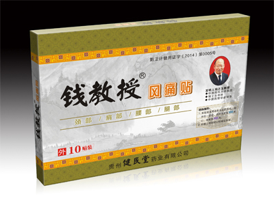 膏藥招商黑膏藥代理，想買優惠的錢教授風痛貼，就來健民堂藥業
