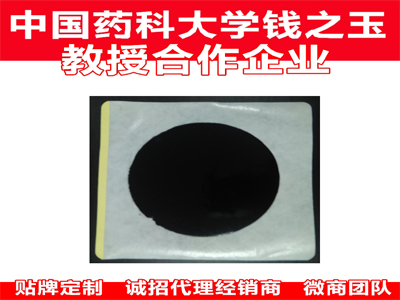河南{yl}的黑膏藥代理——黑膏藥代理