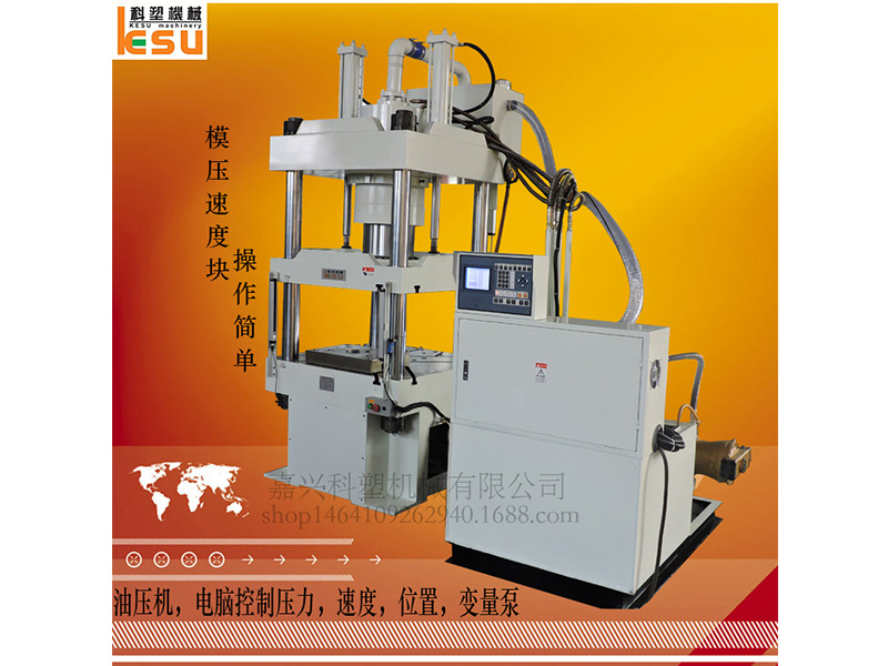 浙江液壓機(jī)：想買優(yōu)惠的液壓機(jī)，就來科塑機(jī)械