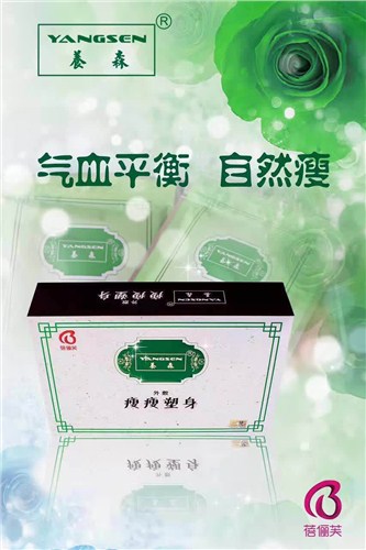 養森瘦瘦塑身包代理|養森瘦瘦塑身包加盟|霖達供