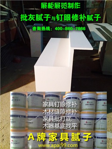 A牌膩?zhàn)庸緗家具膩?zhàn)觸家具膩?zhàn)优l(fā)|聯(lián)達(dá)順供
