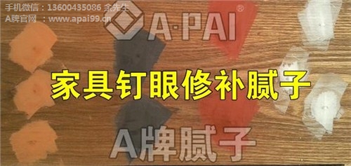 家具打膩子|家具打膩子技巧|家具打膩子膏|聯(lián)達(dá)順供