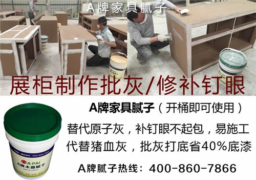 飾品柜修補|飾品柜修補膩子|飾品柜修補膩子膏|聯達順供