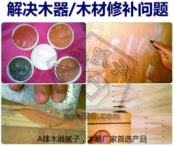 家具釘眼膏|家具釘眼膏批發|家具釘眼膏廠家|聯達順供
