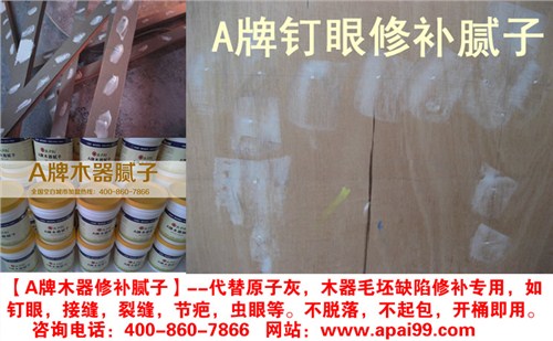 家具水灰膩子|家具水灰膩子批發(fā)|家具水灰膩子廠家|聯(lián)達順供