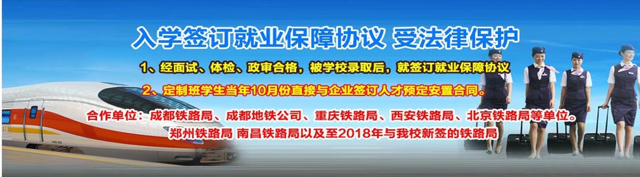 中科教育以全的管理模式，完善的技術(shù)，周到的成都鐵路運輸學(xué)校