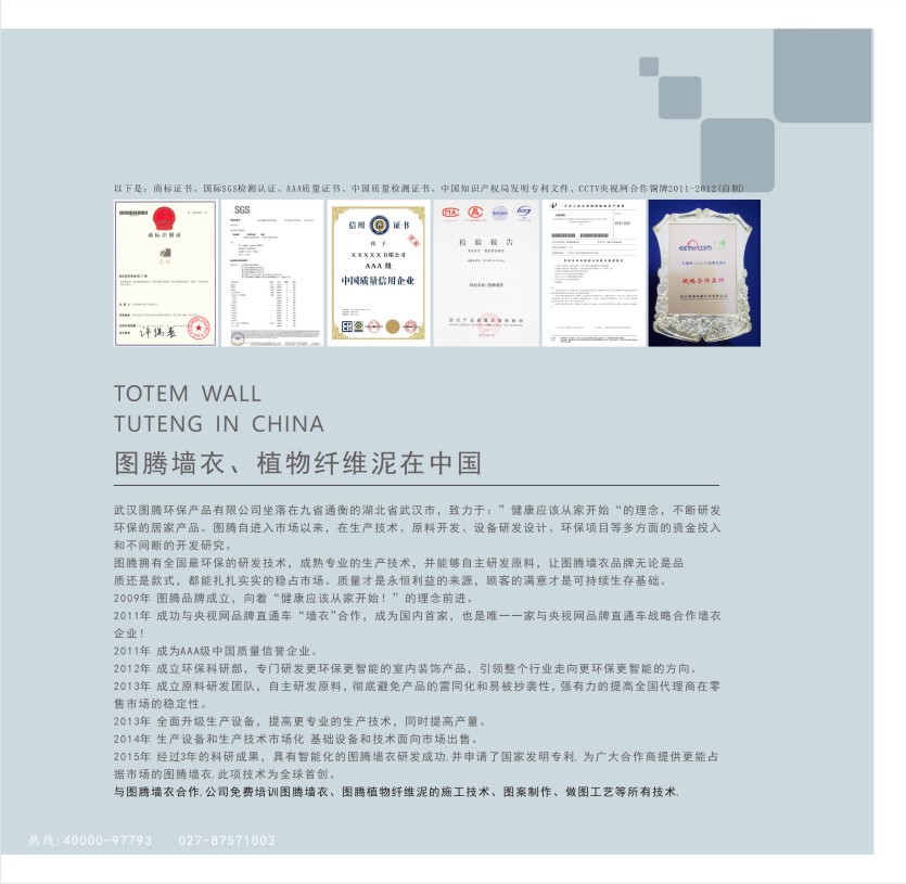 圖騰墻衣老品老廠家招募代理商 墻衣什么子的好 專利配方 植物纖維泥環保墻紙壁紙批發招商加盟