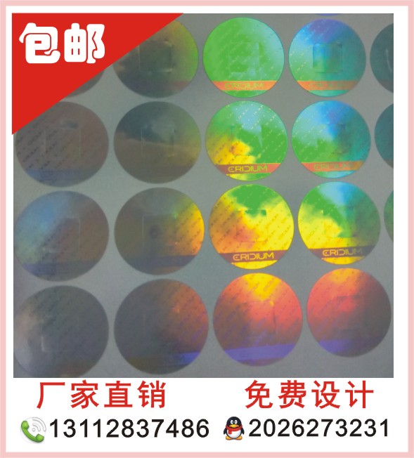 廠價直銷 激光防偽商標(biāo) 防偽標(biāo)簽 一次性防偽標(biāo)簽 防偽 質(zhì)量保證 