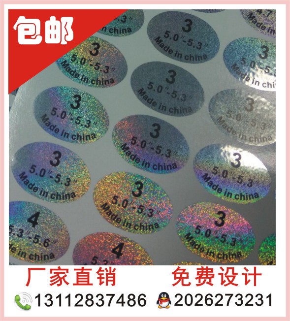 廠價直銷 激光防偽商標(biāo) 防偽標(biāo)簽 一次性防偽標(biāo)簽 防偽 質(zhì)量保證 原始圖片2