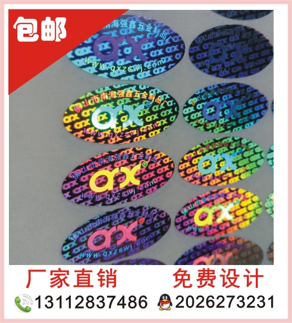 廠家直銷激光防偽商標(biāo) 定做金色銀色激光鐳射防偽不干膠標(biāo)簽 