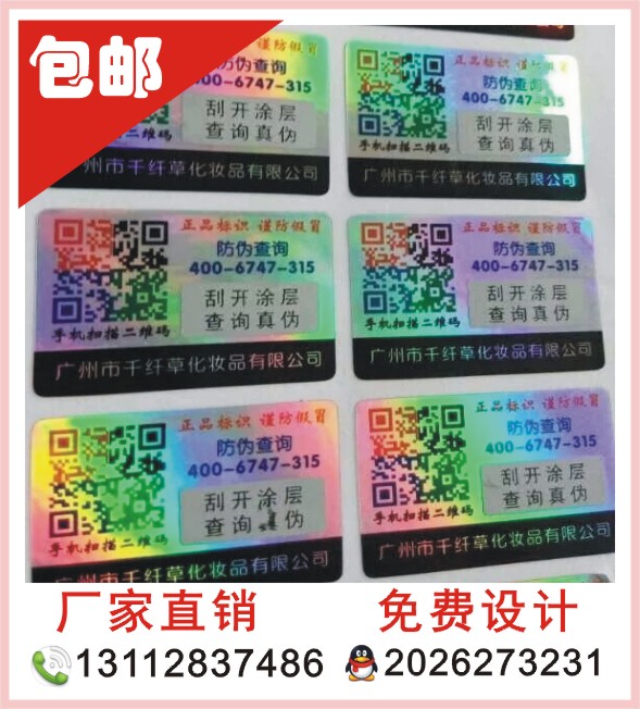 廠家直銷激光防偽商標(biāo) 定做金色銀色激光鐳射防偽不干膠標(biāo)簽 