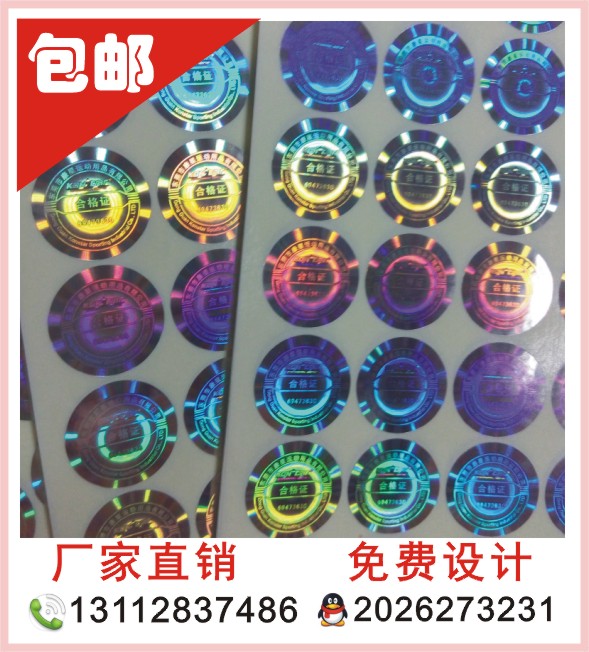 不干膠標(biāo)簽貼紙 鐳射防偽標(biāo)簽 專業(yè)定制 環(huán)保商標(biāo) 