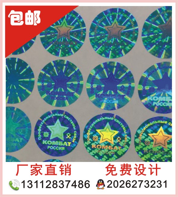 不干膠防偽標 各種不干膠燙印全息標簽原始圖片2