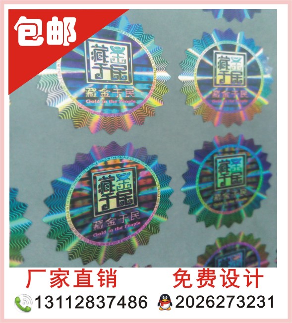 不干膠防偽標 各種不干膠燙印全息標簽原始圖片3