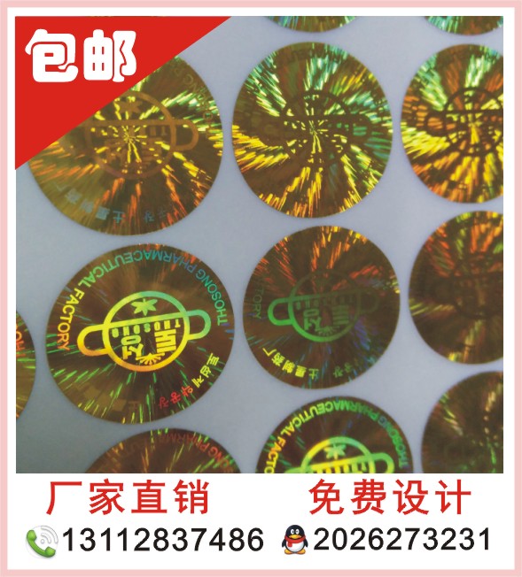 不干膠防偽標 各種不干膠燙印全息標簽