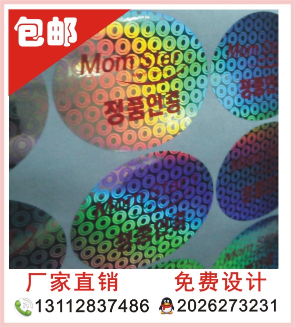 不干膠防偽標 各種不干膠燙印全息標簽