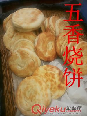 五香燒餅做法河南駐馬店那培訓油酥燒餅技術