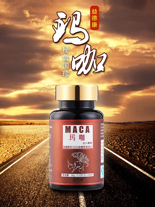 益德康瑪咖植物酵素禮盒的四優勢,健品值得賴