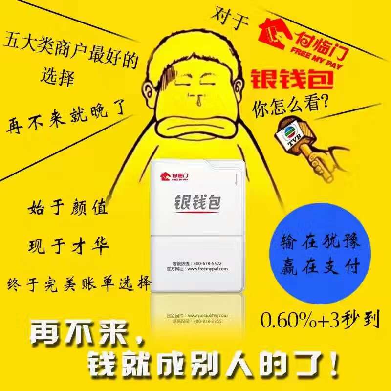 一清POS機哪家好 付臨門載德商務(wù)