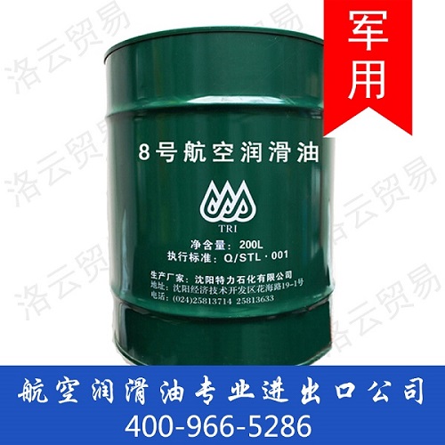 特力20號(hào)航空潤(rùn)滑油 地面用低溫工業(yè)潤(rùn)滑油