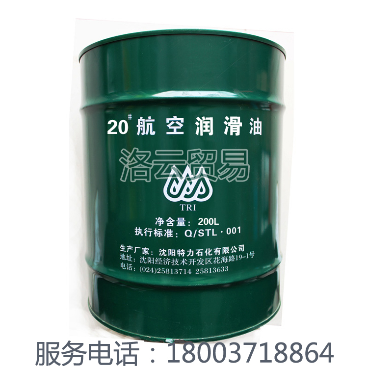 特力20號(hào)航空潤(rùn)滑油 地面用低溫工業(yè)潤(rùn)滑油原始圖片2