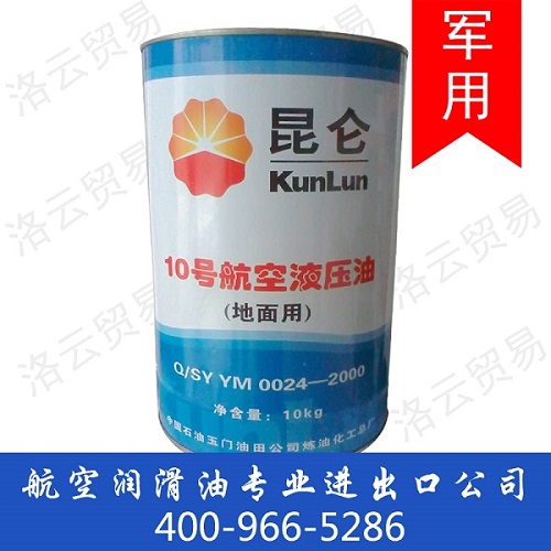 昆侖15號液壓油 玉門廠生產(chǎn) 合成航空液壓油 現(xiàn)貨