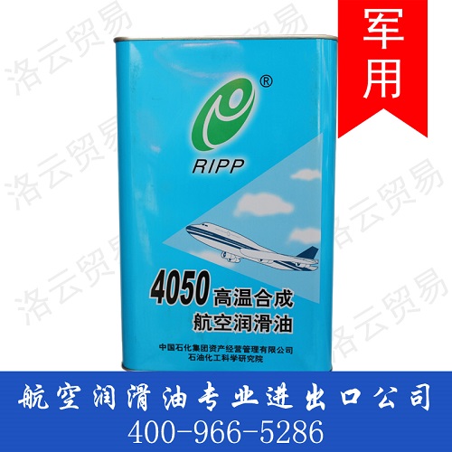 4050合成航空潤滑油 石科院 高溫合成航空飛機(jī)潤滑油 現(xiàn)貨