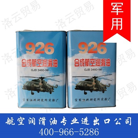 直供空軍油料所 926航空潤滑油 合成特種工業(yè)潤滑油