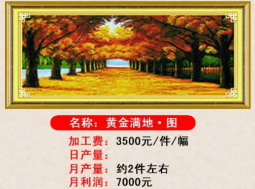 中天富隆鉆石畫工藝品想創(chuàng)業(yè)，想賺錢，就來這
