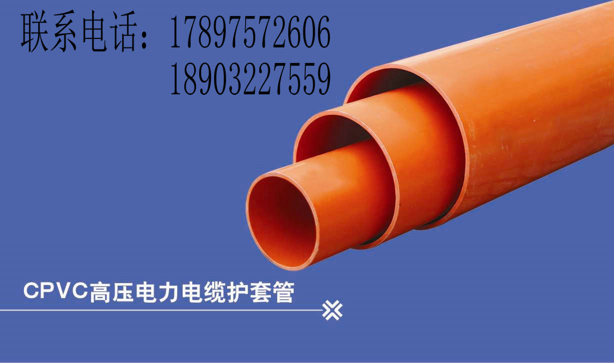 供應(yīng)泰安cpvc電力管&cpvc電纜保護(hù)管，廠家直銷原始圖片2