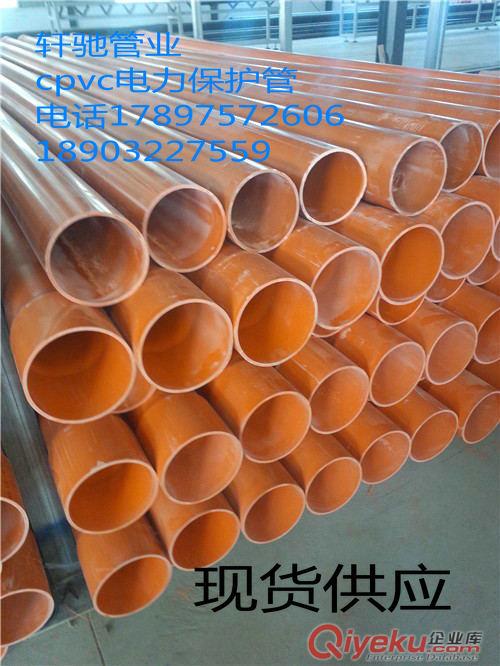 廠家供應(yīng)cpvc電力管廠家，150cpvc電力管現(xiàn)貨供應(yīng)原始圖片3