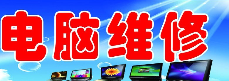 電腦維修網價格