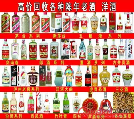 高價(jià)回收茅臺(tái)酒白酒價(jià)格、五糧液白酒回收價(jià)格高 原始圖片3