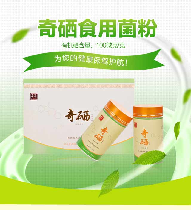 湖南硒粉廠家供貨商_熱銷奇硒食用菌粉禮盒裝【薦】