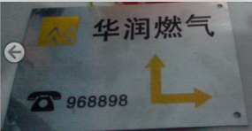 熱銷鑲嵌式燃氣管道標志牌 通信光纜走向牌 不銹鋼標志牌原始圖片2