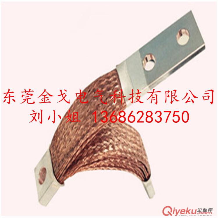 銅編織軟連接，供應(yīng)TZ，TZX銅軟連接