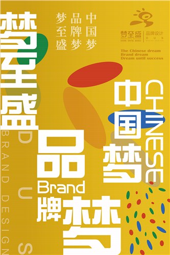 logo設(shè)計 空間設(shè)計 品牌文言系統(tǒng)設(shè)計 夢至盛供