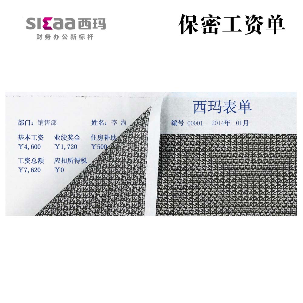 石家莊辦公用品總批發(fā)  西瑪工資單批發(fā)廠家 我推薦恒寧商貿(mào)
