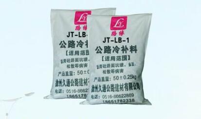 徐州冷補料專業供應商——瀝青冷補料專賣店