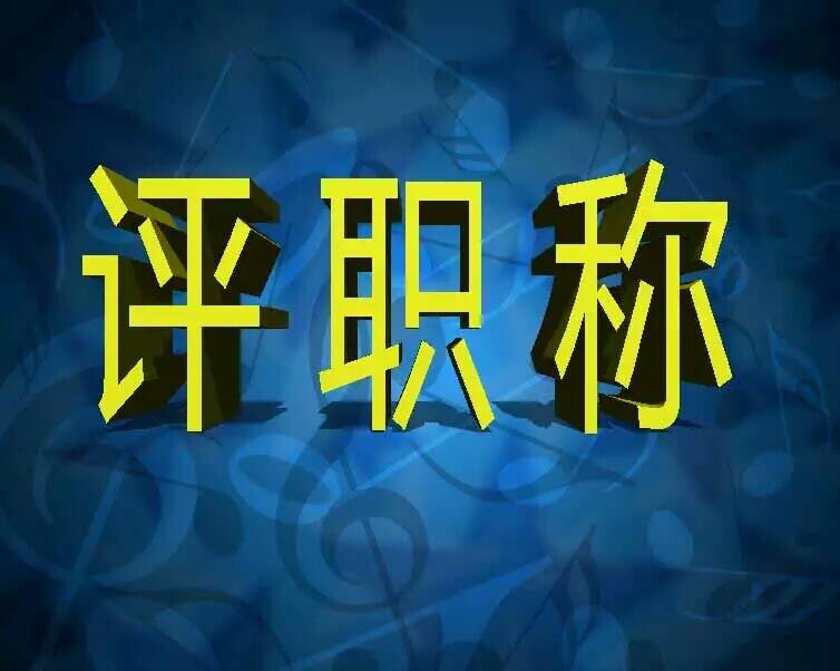 專(zhuān)利入戶(hù)落戶(hù)、學(xué)生加學(xué)分，教師、工程師評(píng)職稱(chēng)原始圖片2