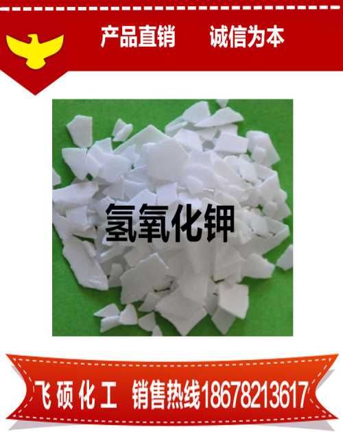 安徽工業(yè)氫氧化鉀價格/山東工業(yè)氫氧化鉀批發(fā)