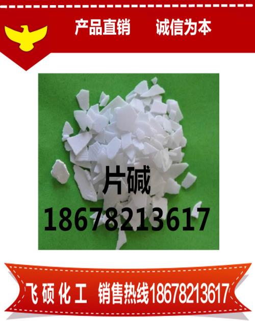 安徽工業(yè)氫氧化鉀價格/山東工業(yè)氫氧化鉀批發(fā)