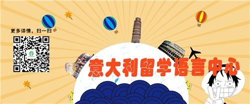 甘肅有學(xué)習(xí)小語(yǔ)種的地方嗎|甘肅意大利語(yǔ)學(xué)校|艾利思官網(wǎng)