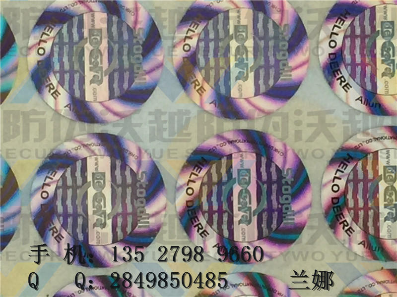 寮步激光鐳射標(biāo)簽，東莞激光鐳射標(biāo)簽反光彩色標(biāo)簽激光防偽貼紙公司