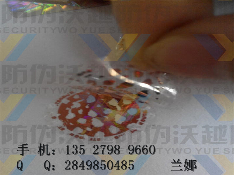 漏空洗鋁防偽標哪里有賣：漏空洗鋁防偽標防偽貼紙化妝品防偽標價格實惠