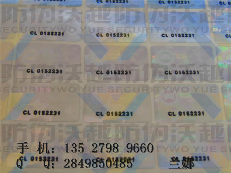 qw的防偽商標市場價格：深圳防偽標產品信息