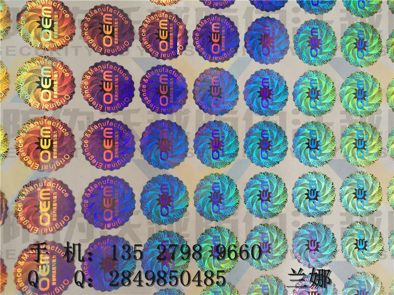 qw的防偽商標市場價格：深圳防偽標產品信息