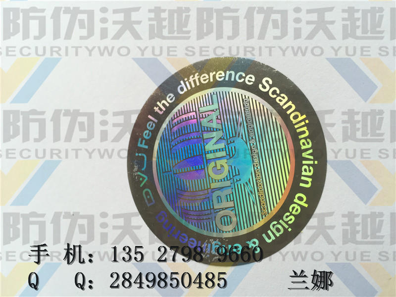 {薦}沃越防偽科技優(yōu)惠的數(shù)碼防偽標(biāo)貼供應(yīng)|供應(yīng)東莞電器防偽貼紙