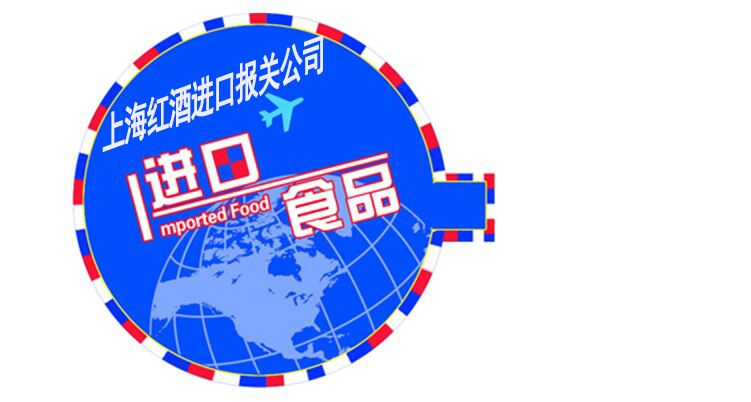 美國干紅報關公司